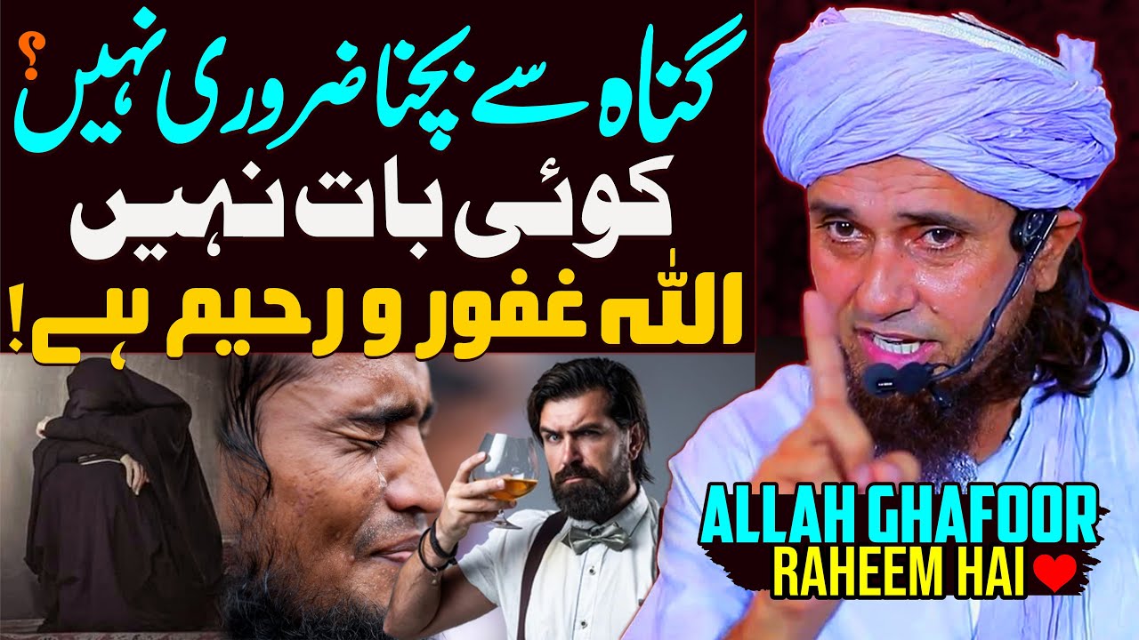 Gunah Se Bachna Zaroori Nahi ? | Allah Ghafoor Raheem Hai | Mufti Tariq Masood Special | New 2023